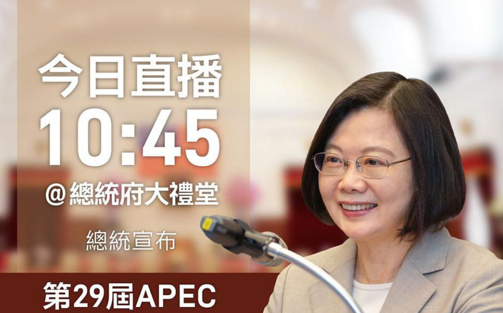 直播現場》蔡總統宣布「第29屆APEC經濟領袖會議」代表團記者會 | 政