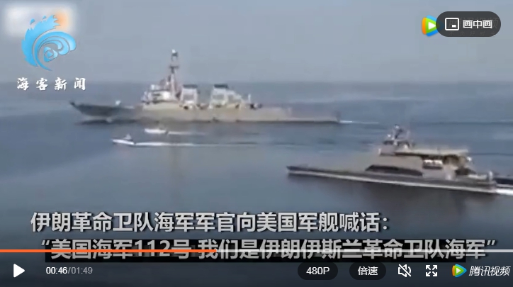 伊朗革命衛隊逼近美國軍艦，並喊話要求美艦離開。   圖 : 影片截圖