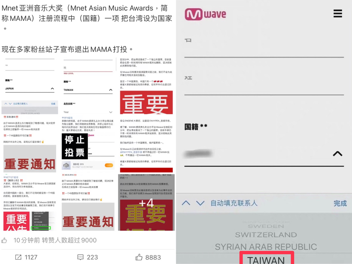 中國網友發現在註冊《MAMA》投票時的國籍選項中有「台灣」，而勾起小粉紅的敏感神經，揚言抵制。   圖：翻攝自微博