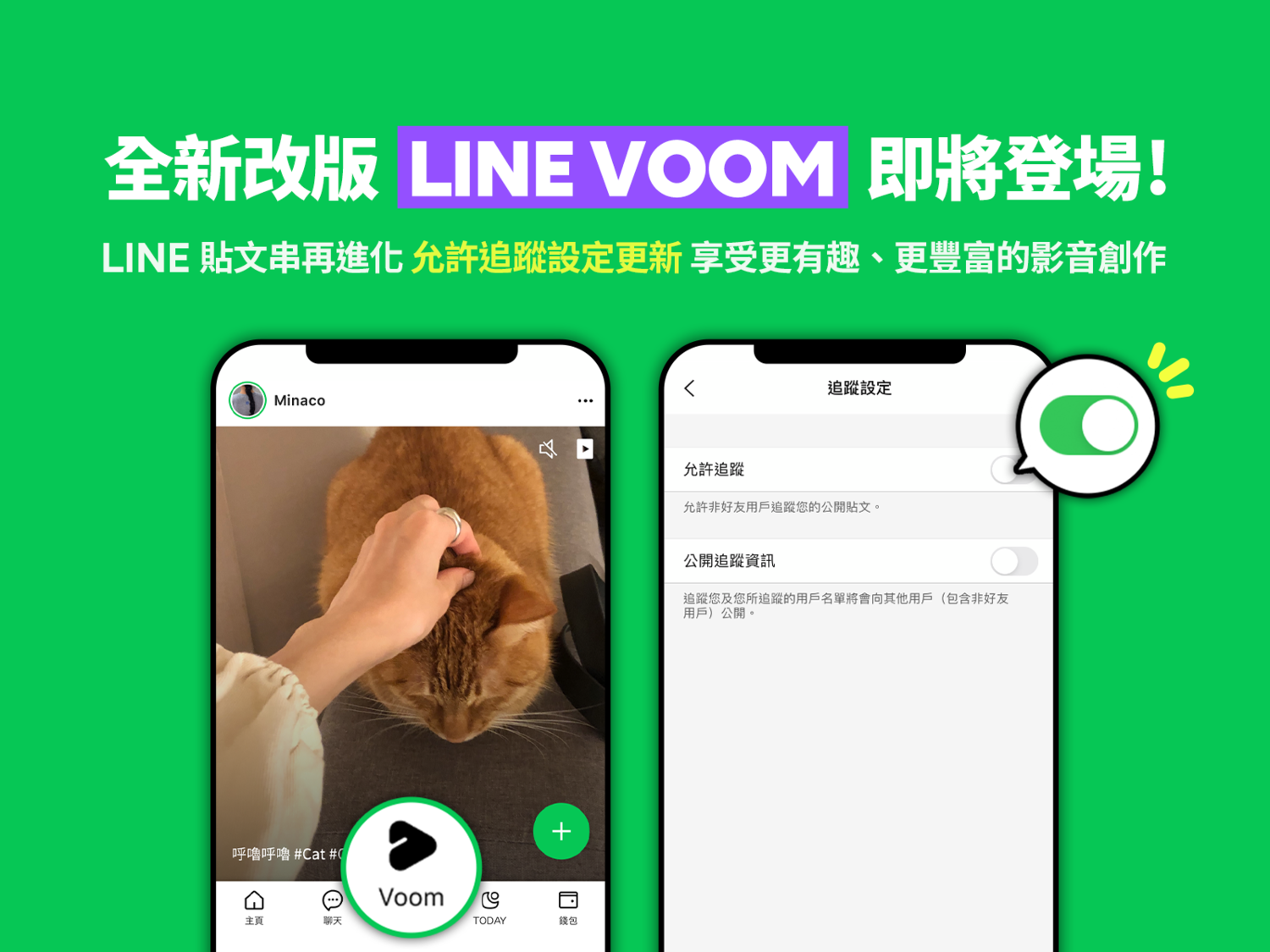 LINE貼文串將迎來全新改版，變成短影音創作社群平台「LINE VOOM」。   圖：LINE／提供