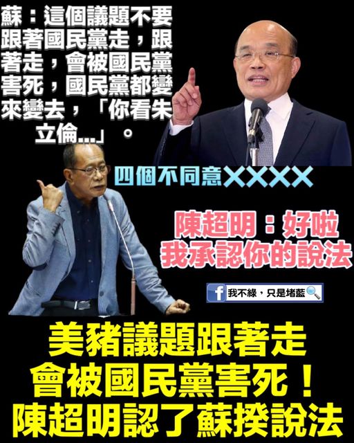 認同蘇貞昌「國民黨公投立場變來變去」 陳超明被做梗圖急發聲明 政治 Newtalk新聞