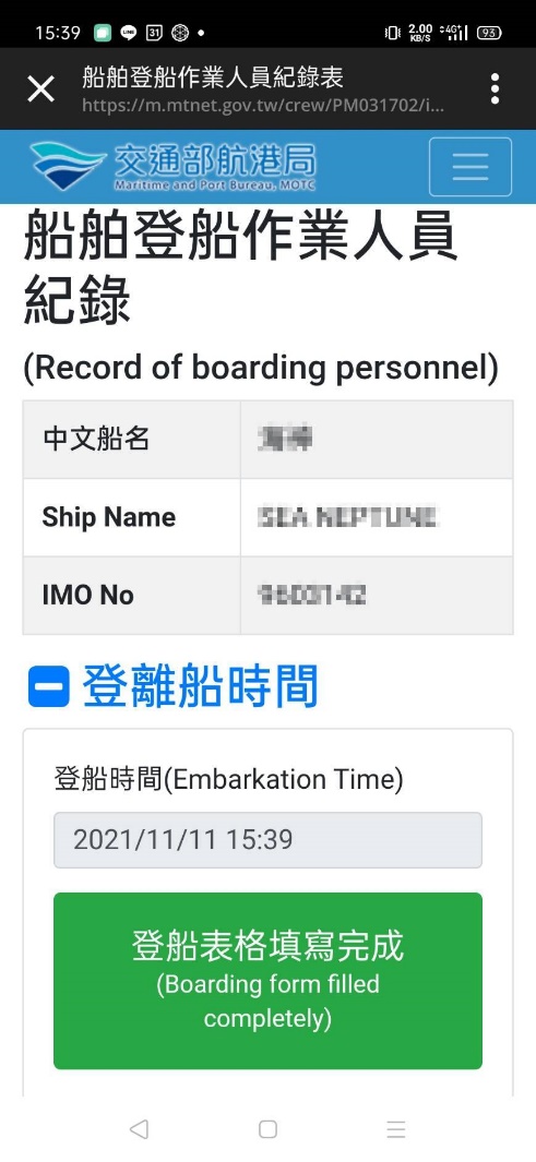 登船表格填寫完成示意圖。   圖：航港局／提供