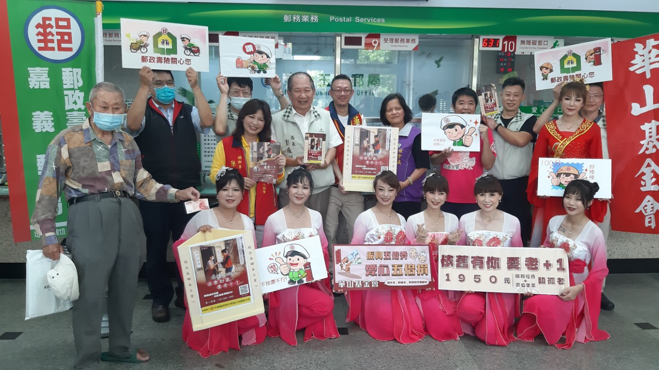 中華郵政嘉義郵局力挺華山基金會的送愛心年菜活動。   圖：華山基金會/提供