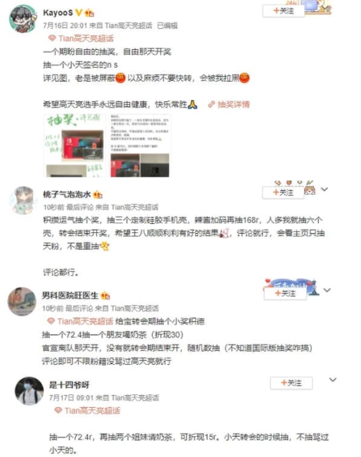 眾多Tian的粉絲自主發起抽獎活動為其積陰德。   圖：翻攝自微博