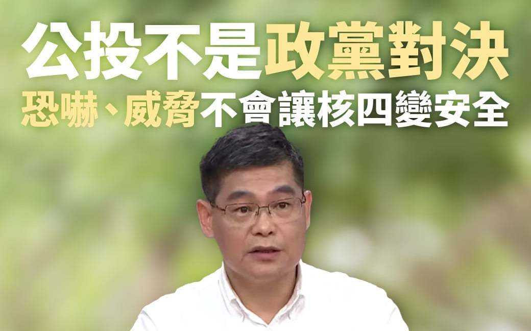 黃士修恐嚇台電處長 蔡英文譴責：傷害台灣民主 | 政治 | Newtal