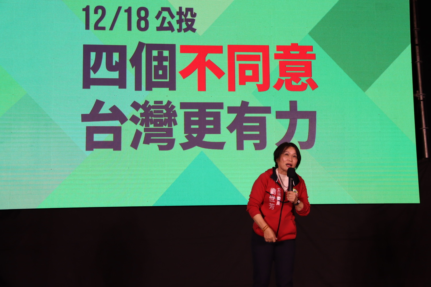 劉世芳籲12 /18投下「四個不同意」守護台灣。   圖：民進黨高雄市黨部提供