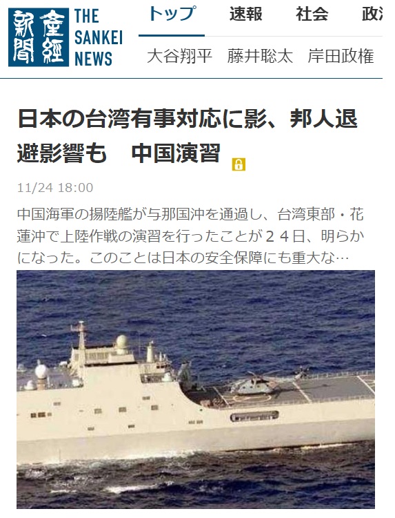日本《產經新聞》在日本時間晚間18時再發布訊息，指解放軍1艘兩棲艦艇駛過與那國近海，在台灣東部距離僅約150公里的花蓮市外海進行海上演習。   圖：日本產經新聞網頁截圖