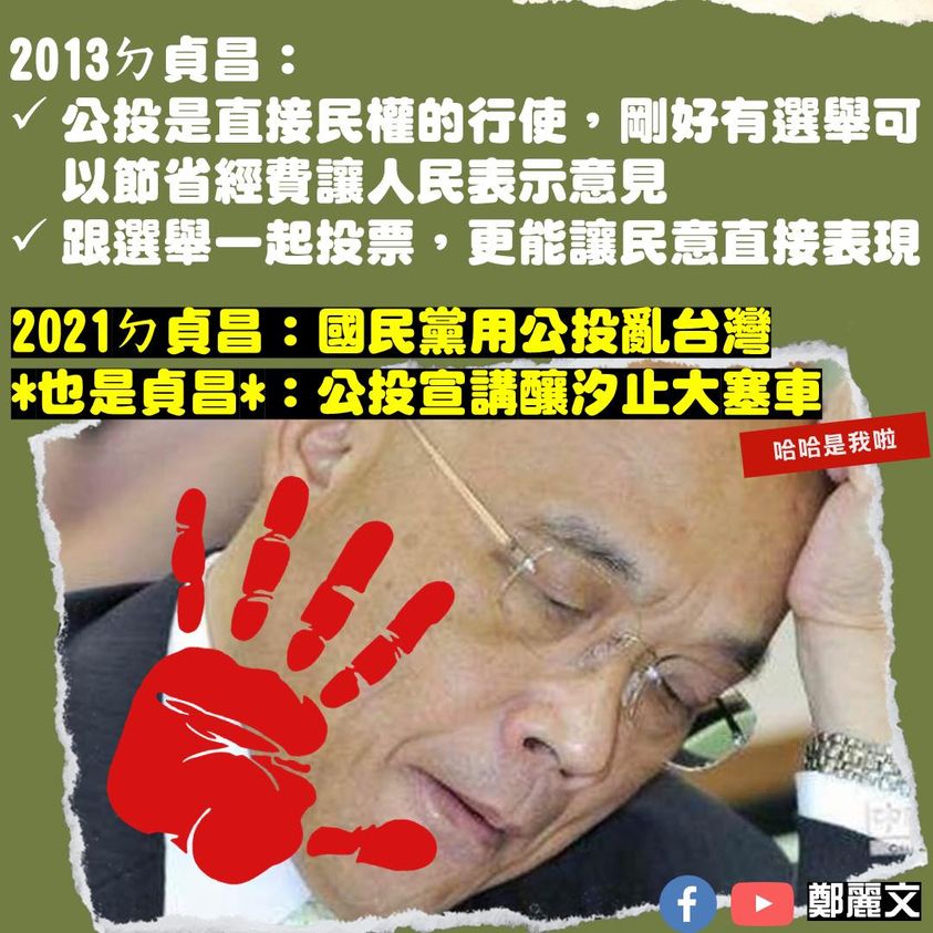 鄭麗文酸民進黨針對「公投綁大選」意見前後矛盾。   圖 : 翻攝自鄭麗文臉書