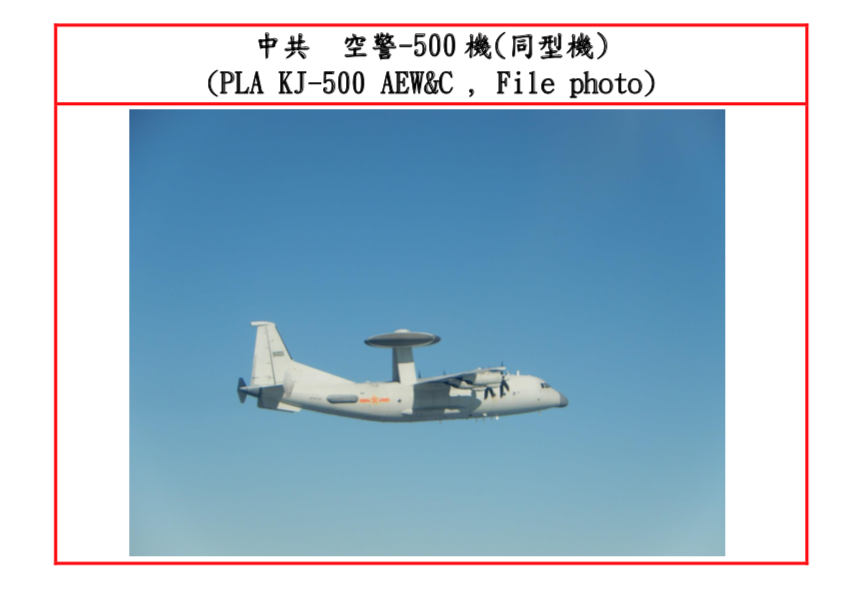 中共空警-500 機(同型機)。   圖：翻攝自國防部官網