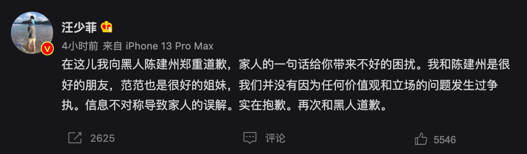 汪小菲在微博發文向黑人陳建州道歉。   圖：翻攝自微博