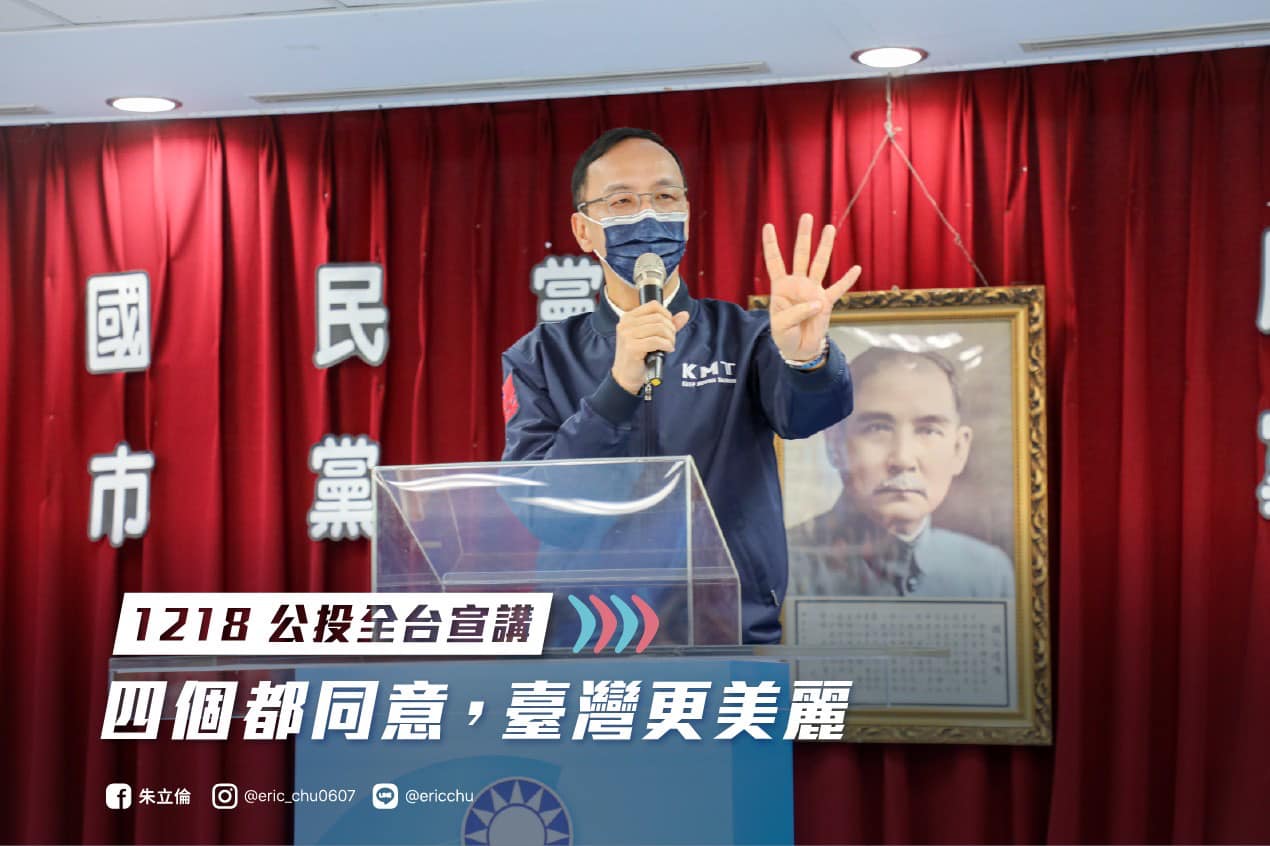 國民黨主席朱立倫主張「四個都同意，台灣更美麗」。   圖：翻攝朱立倫臉書