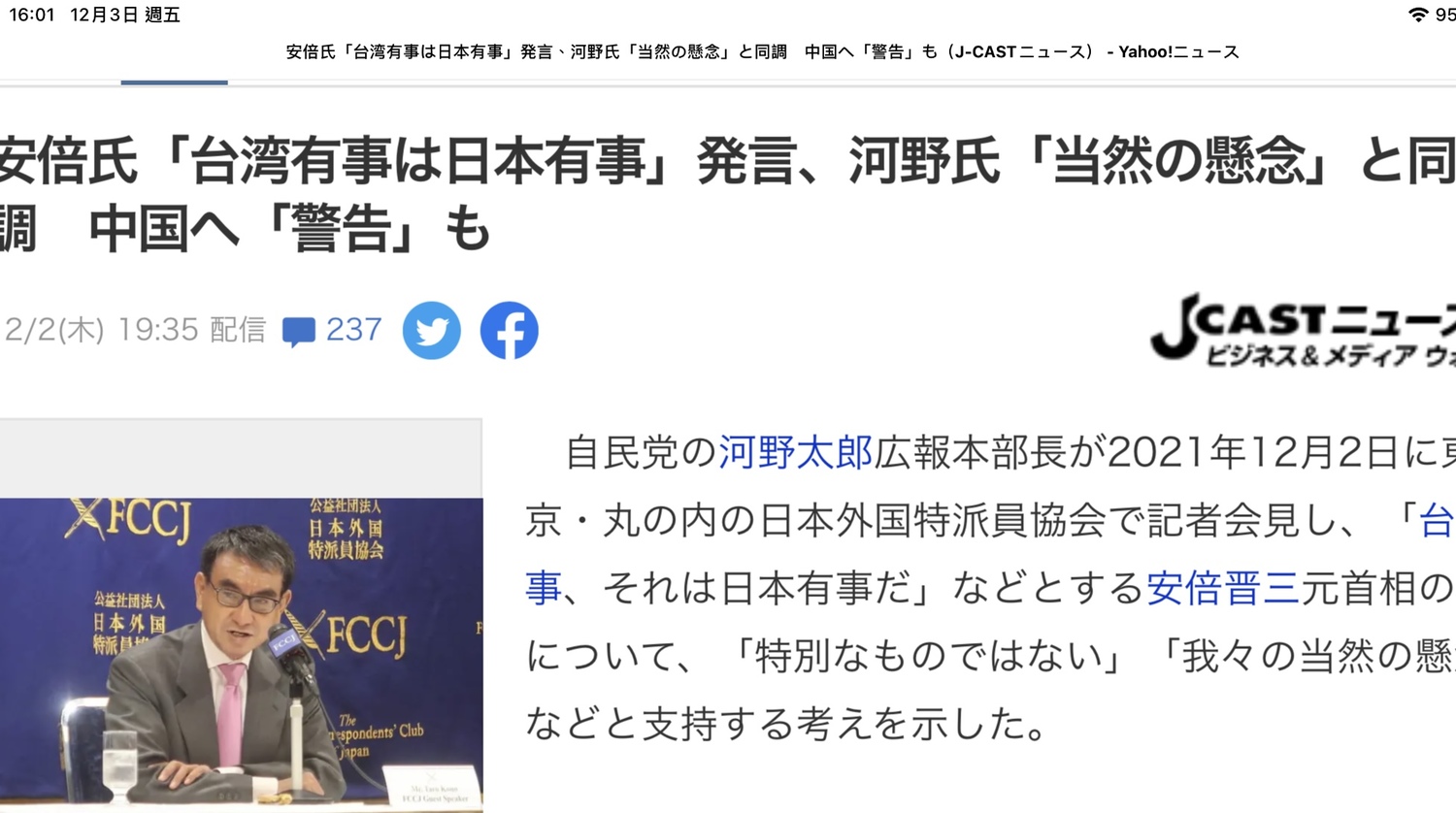 有關安倍的「台灣有事即日本有事」發言,一貫親中的河野太郎肯定表示是「當然的憂慮」還大舉打臉中國 圖:攝自J- cast新聞 有關安倍的「台灣有事即日本有事」發言,一貫親中的河野太郎肯定表示是「當然的憂慮」還大舉打臉中國 圖:攝自J- cast新聞