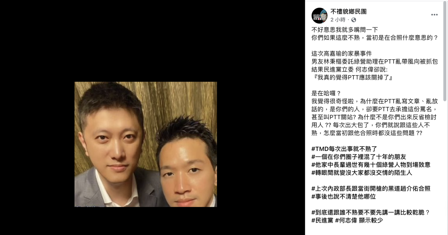 臉書粉絲團「不禮貌鄉民團」發出何志偉與林秉樞合照回嗆。   圖：翻攝自臉書。