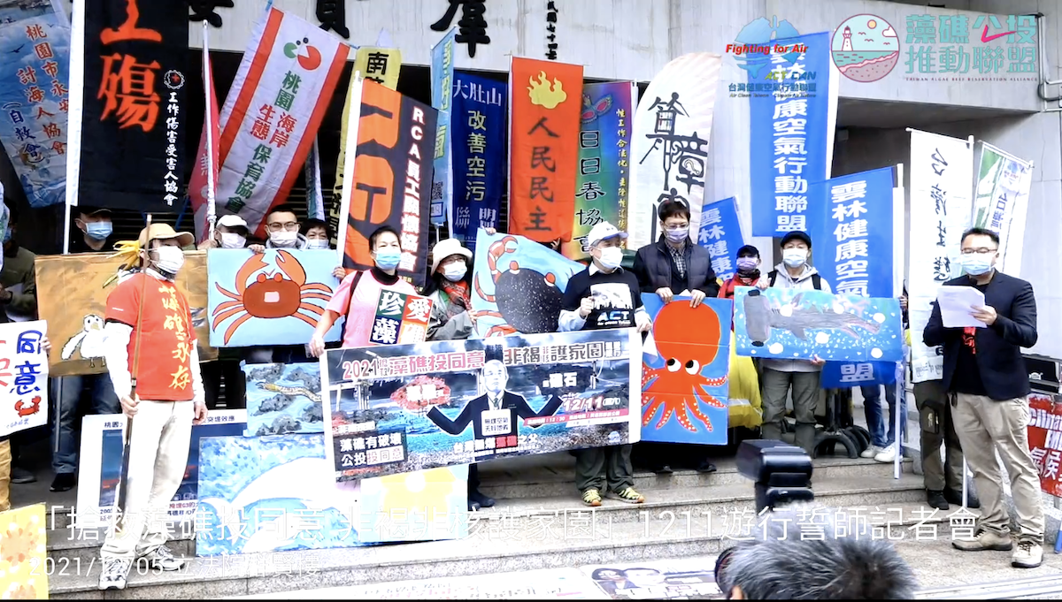 30多個民間團體今日舉行記者會，宣傳1211「搶救藻礁投同意 非褐非核護家園」遊行活動。   圖：翻攝台灣健康空氣行動聯盟臉書直播