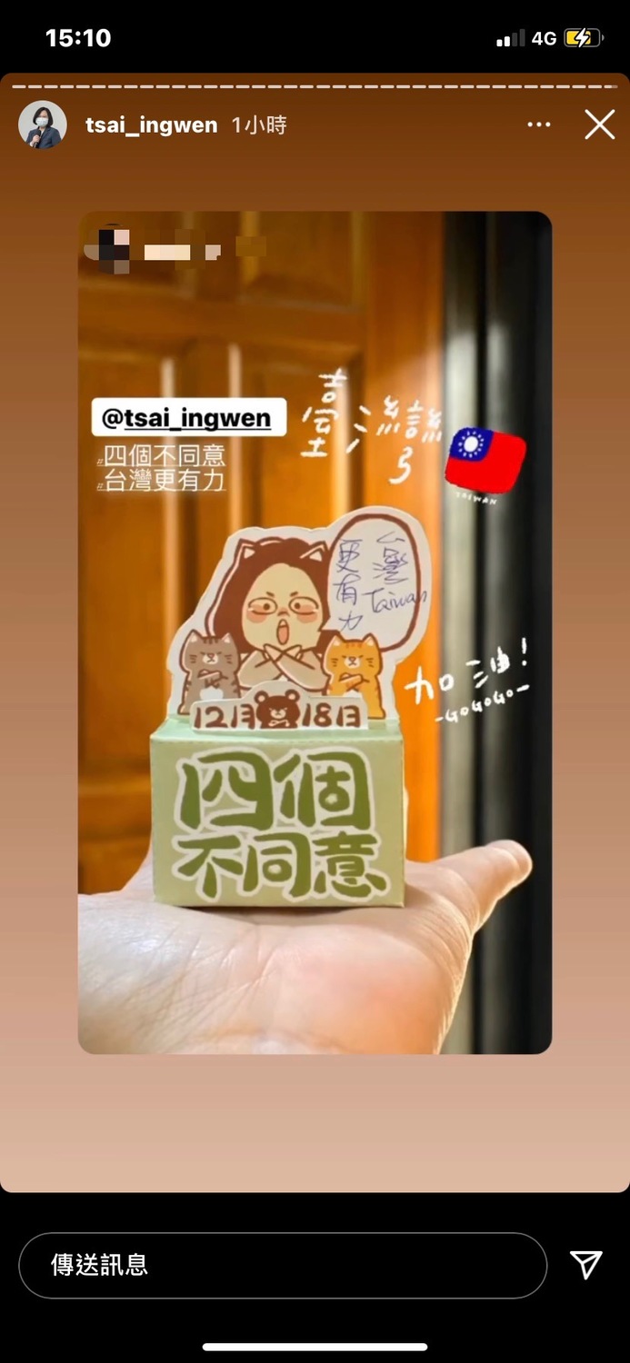 蔡英文今天在Instagram上曬出DIY立體小卡。   圖 : 民進黨提供