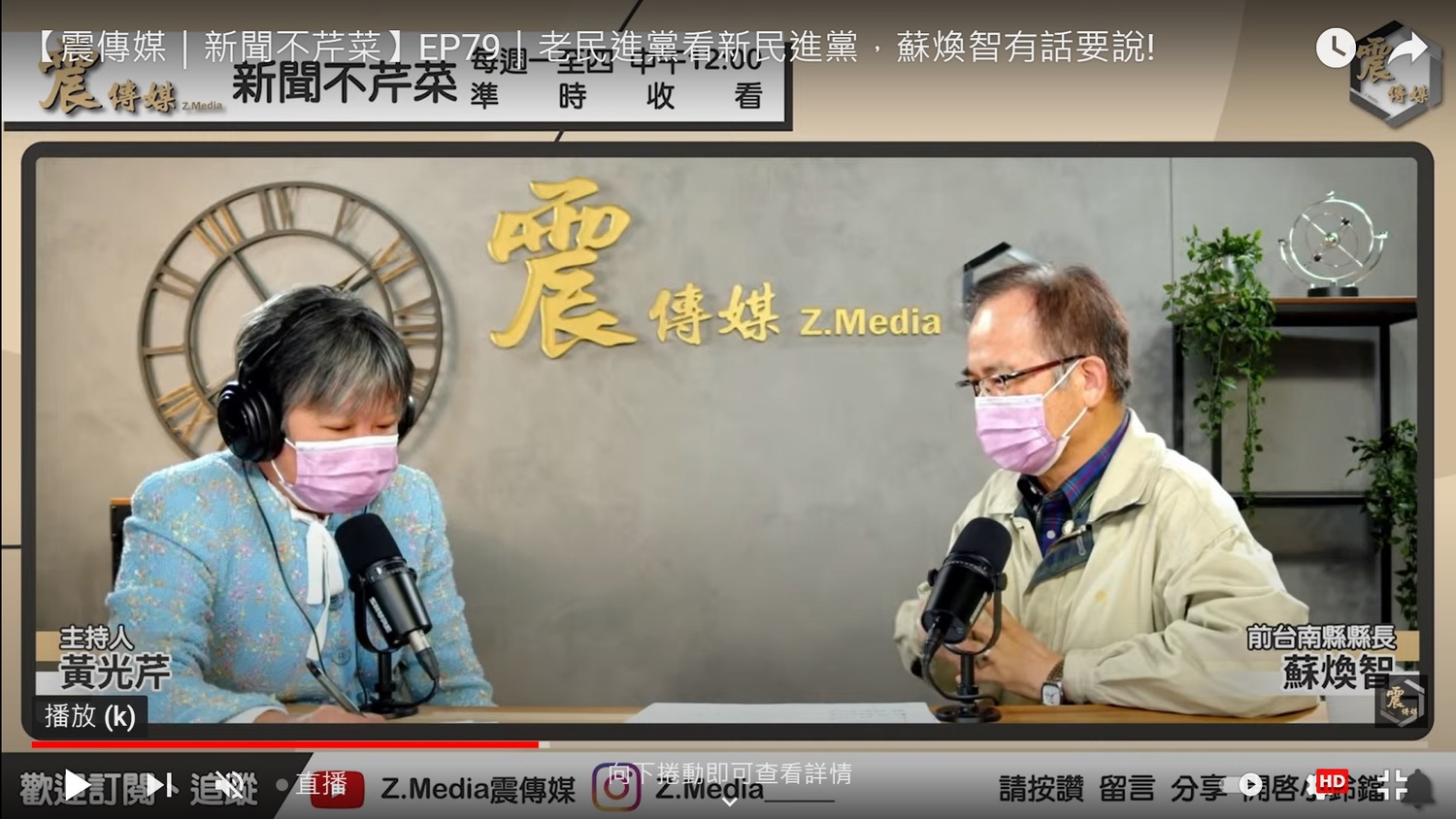 前民進黨籍的台南市長蘇煥智（右）   圖：震傳媒YouTube
