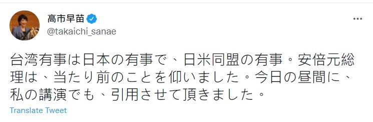 高市早苗力挺台灣，呼應安倍晉三「台灣有事就是日本有事」的說法   圖：翻攝自高市早苗推特