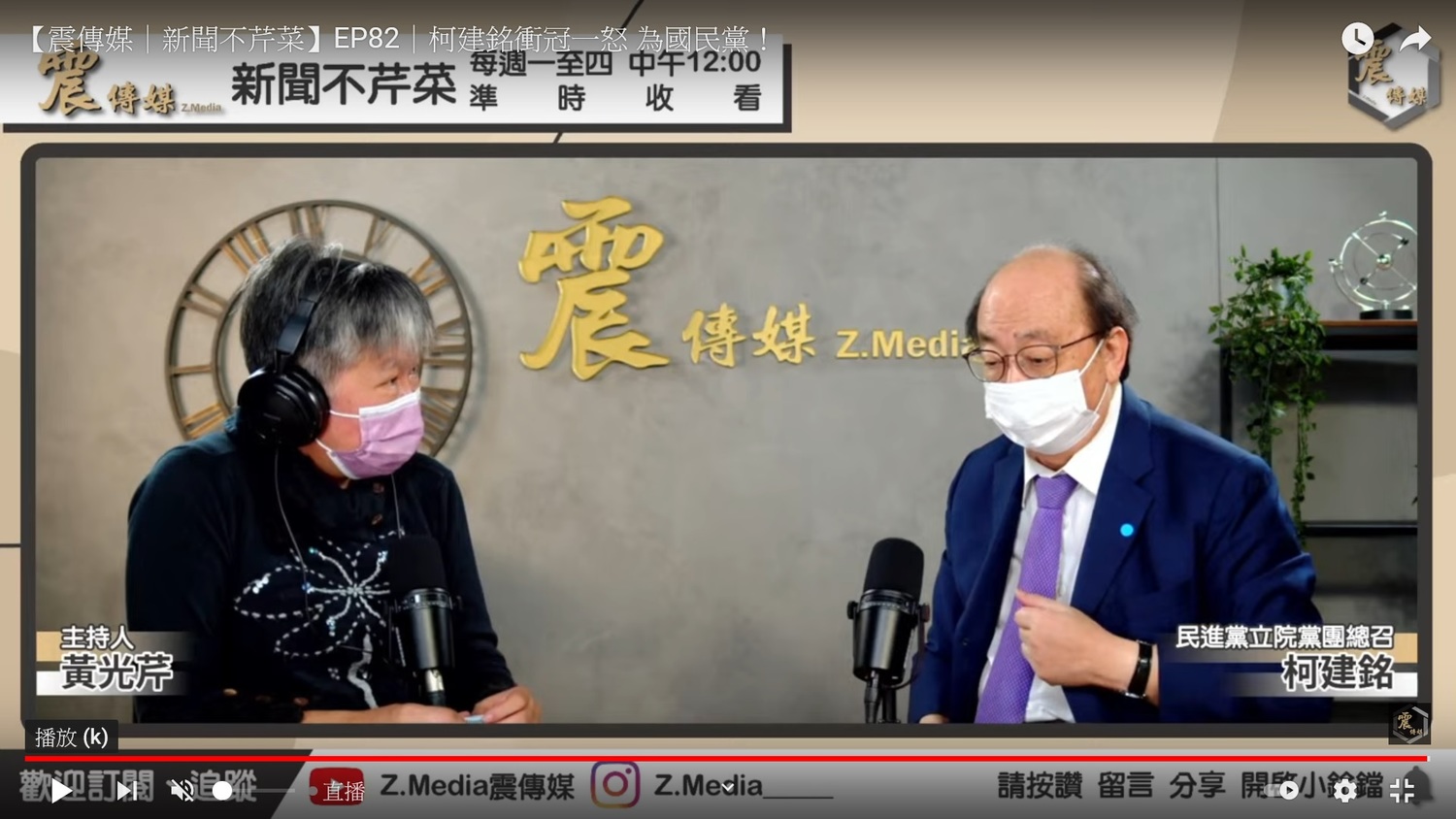民進黨立院黨團總召柯建銘（右）接受黃光芹訪問。   圖：翻拍自震傳媒YouTube