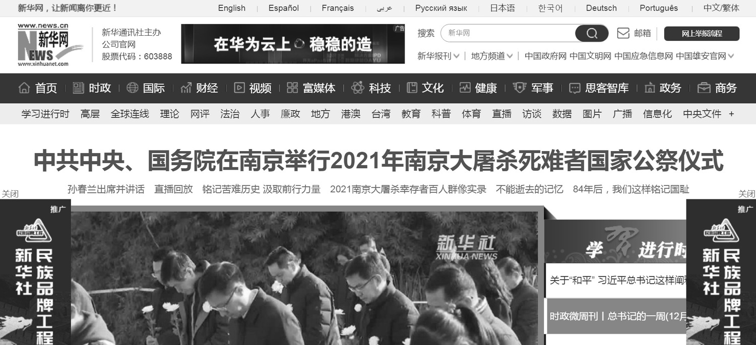 中國官方定12月13日為「南京大屠殺死難者國家公祭日」，官媒新華網首頁以「黑白」呈現。   圖：擷取新華網
