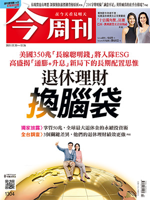 《今周刊》第1304期 圖 : 今周刊提供