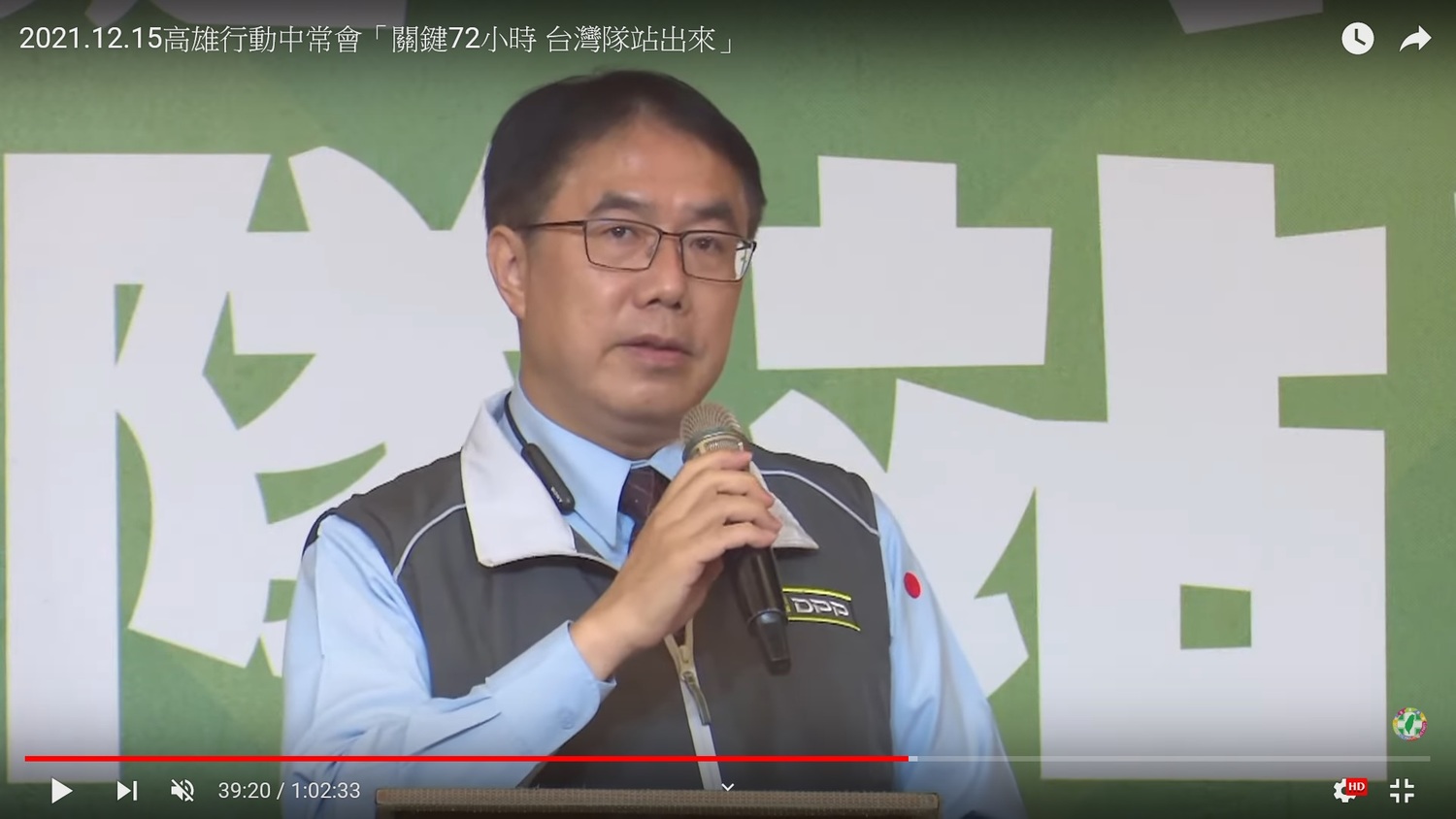 台南市長黃偉哲   圖：民進黨YouTube（資料照）