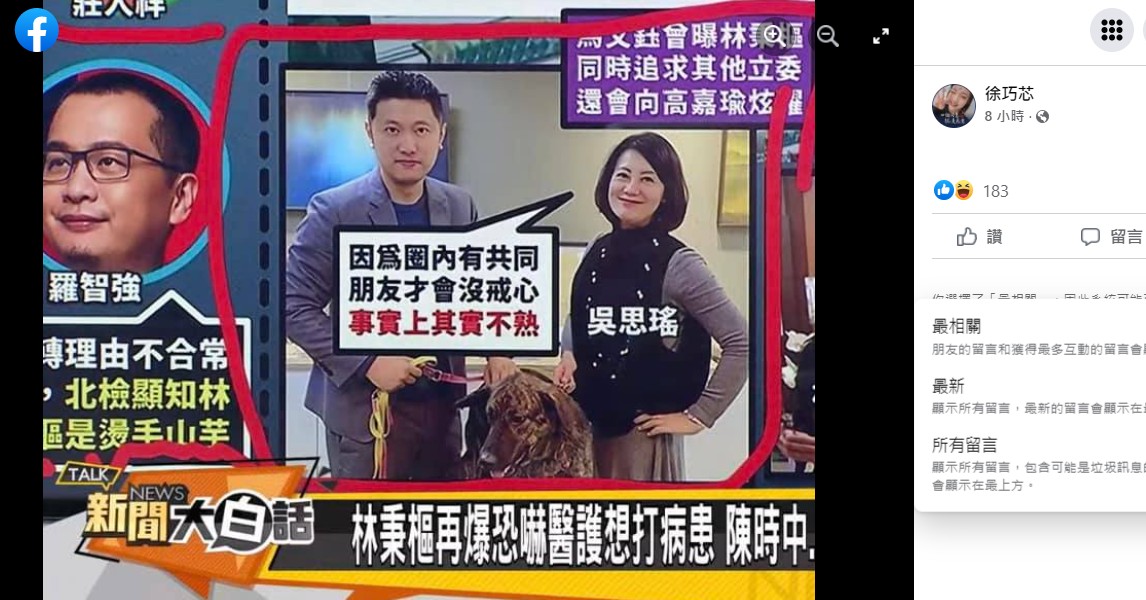 林秉樞與民進黨立委吳思瑤牽著一隻小狗的合影被媒體曝光。   圖：翻攝徐巧芯臉書