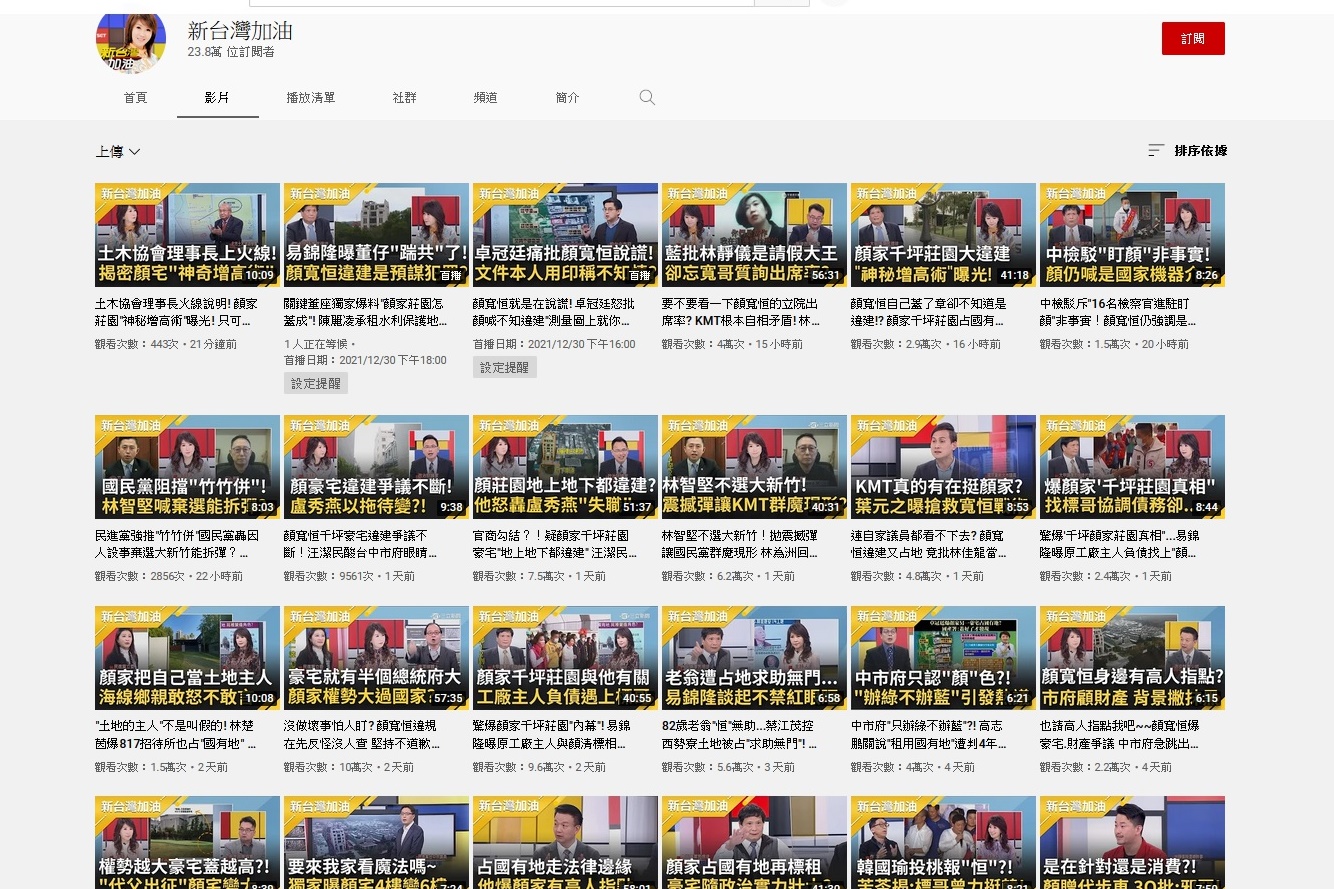 三立的招牌談話性節目「新台灣加油」一個月裡上傳YouTube裡，一個月內120個片段有79個討論顏寬恒、顏清標。   圖：翻拍自YouTube