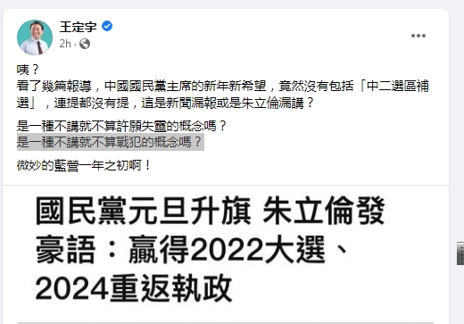 王定宇臉書上的發文 截取自王定宇臉書。