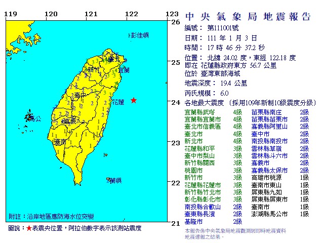 中央氣象局針對1月3日下午5時46分芮氏規模6.0地震報告。   圖：擷取自中央氣象局