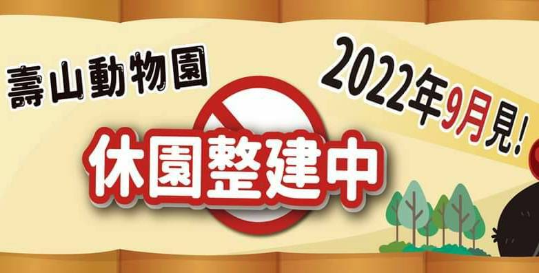 國民黨高雄市黨部質疑壽山動物園募款流向，高市府指是烏龍爆料。   圖：翻攝壽山動物園臉書