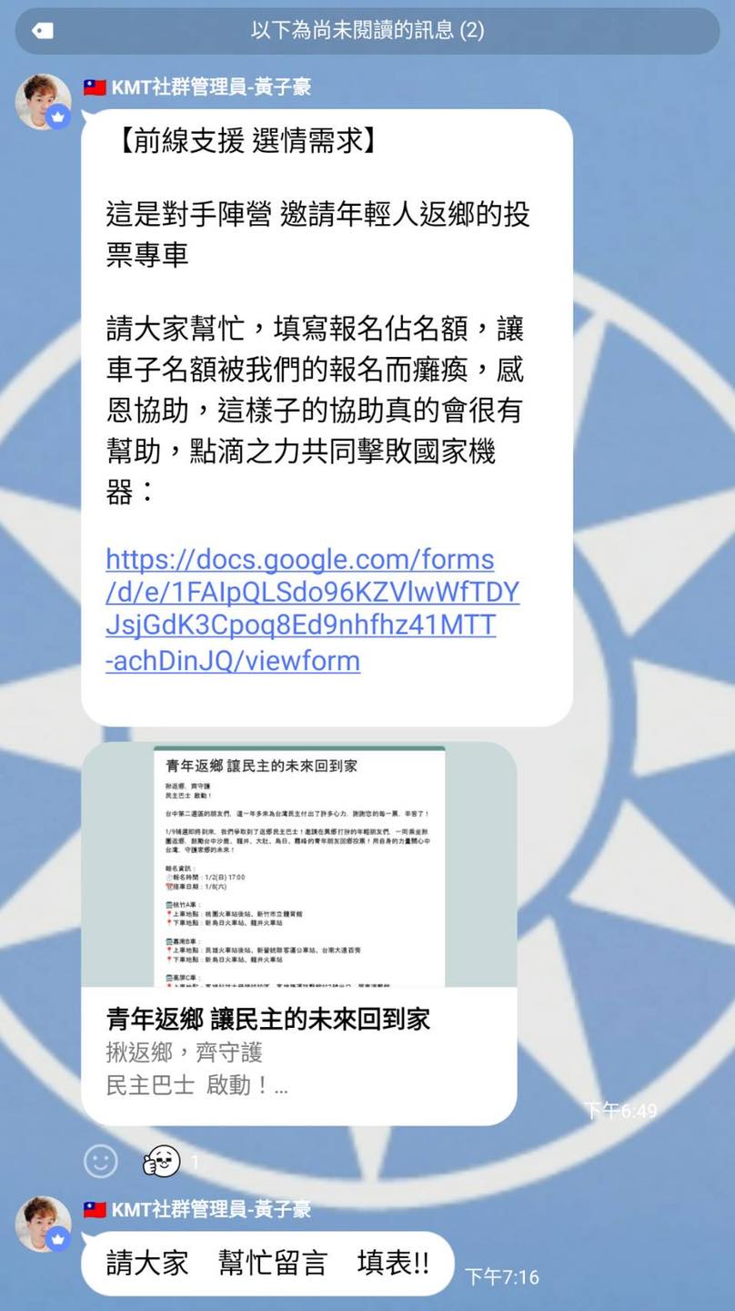 「KMT社群管理員黃子豪」在群組中要求大家報名返鄉列車「讓車子被報名給癱瘓」。   圖：翻攝王定宇臉書