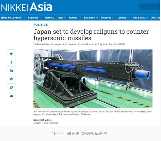 《日經亞洲評論》網站 1 月 4 日指出，日本防衛省將研發用於攔截敵方導彈的電磁發射技術。 圖 : 翻攝自《日經亞洲評論》網站