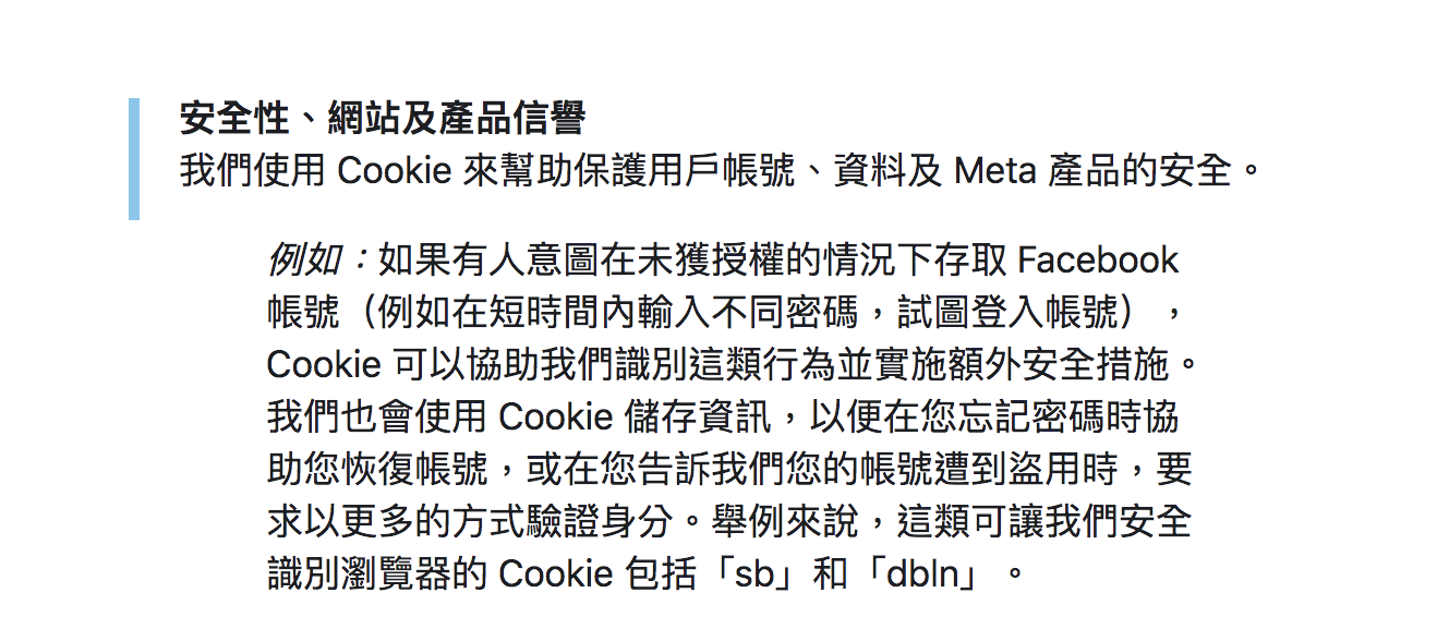 臉書Cookies安全性相關規定。   圖：截自臉書