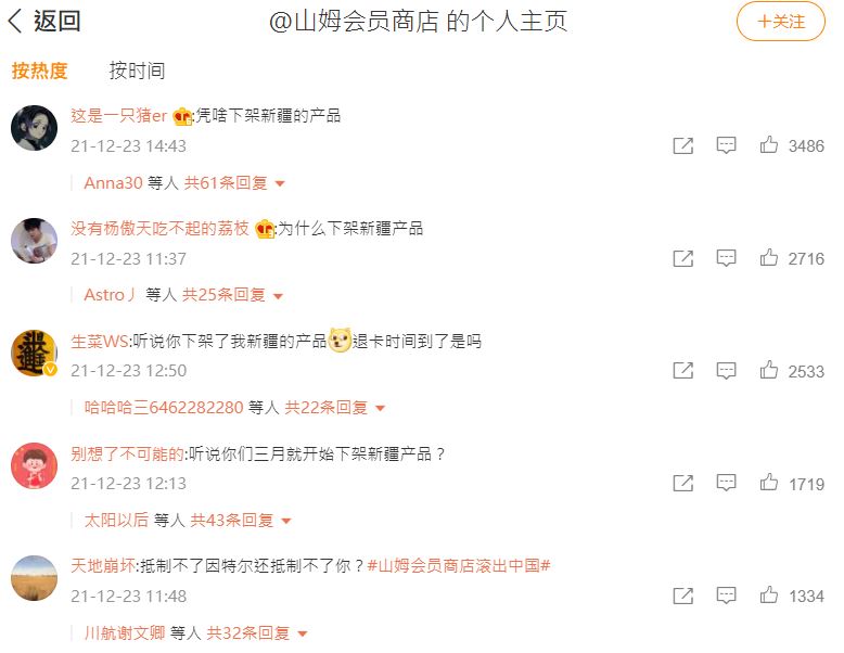 中國網友在山姆會員商店微博下揚言抵制。   圖：翻攝自山姆會員商店微博