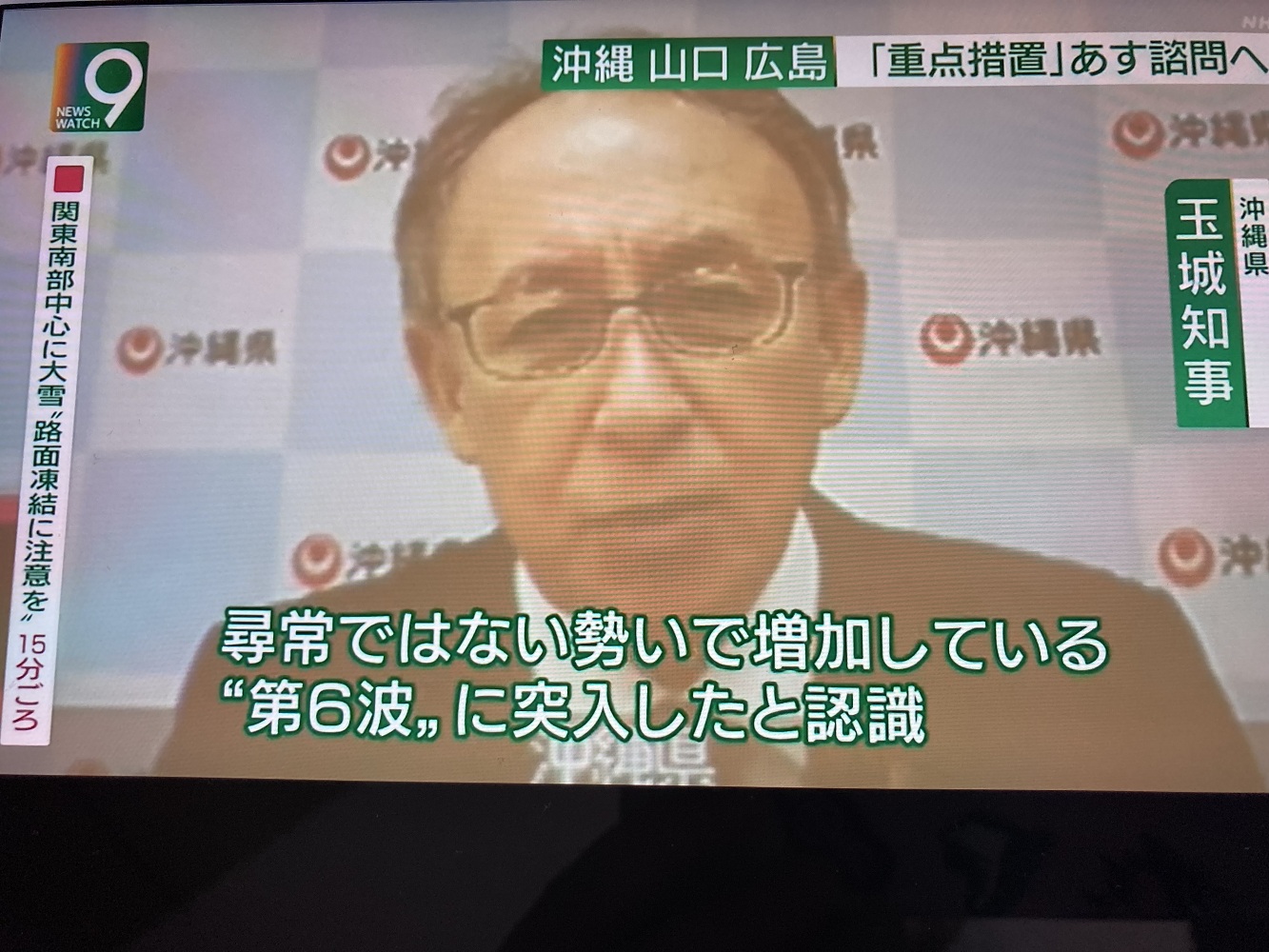 沖繩知事玉城表示現在已經進入第六波，感染擴大原因是美軍。 圖：攝自NHK新聞