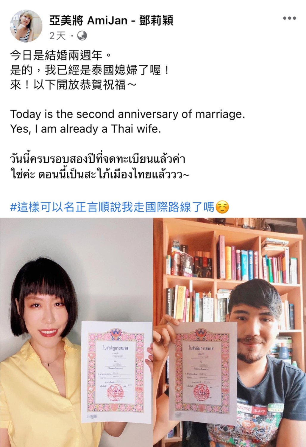 亞美將在8日突然在臉書宣布自己已經結婚2年，且老公還是泰國人的消息   圖：翻攝自臉書