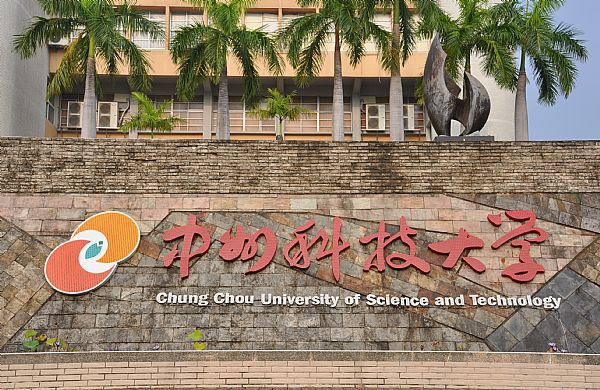 中州科技大學。 圖:擷取自中州科技大學學校網站。 中州科技大學。 圖:擷取自中州科技大學學校網站。