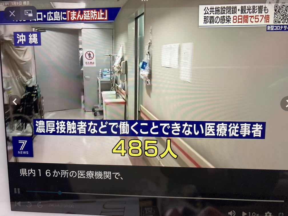 沖繩在9日就已經有484名醫護人員染疫而無法工作,陷入困境 圖:翻拍自NHK新聞 沖繩在9日就已經有484名醫護人員染疫而無法工作,陷入困境 圖:翻拍自NHK新聞
