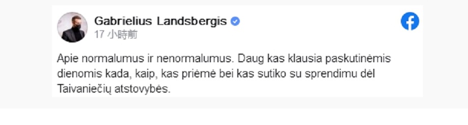 立陶宛外交部長藍斯柏吉斯（Gabrielius Landsbergis）11 日在臉書上表示，自己挺台灣設立代表處並未犯下任何錯誤。   