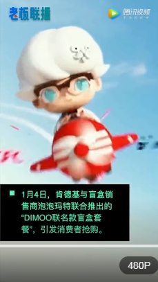 中國肯德基利用「盲盒」玩偶搞限量飢餓行銷   圖 : 翻攝自騰訊