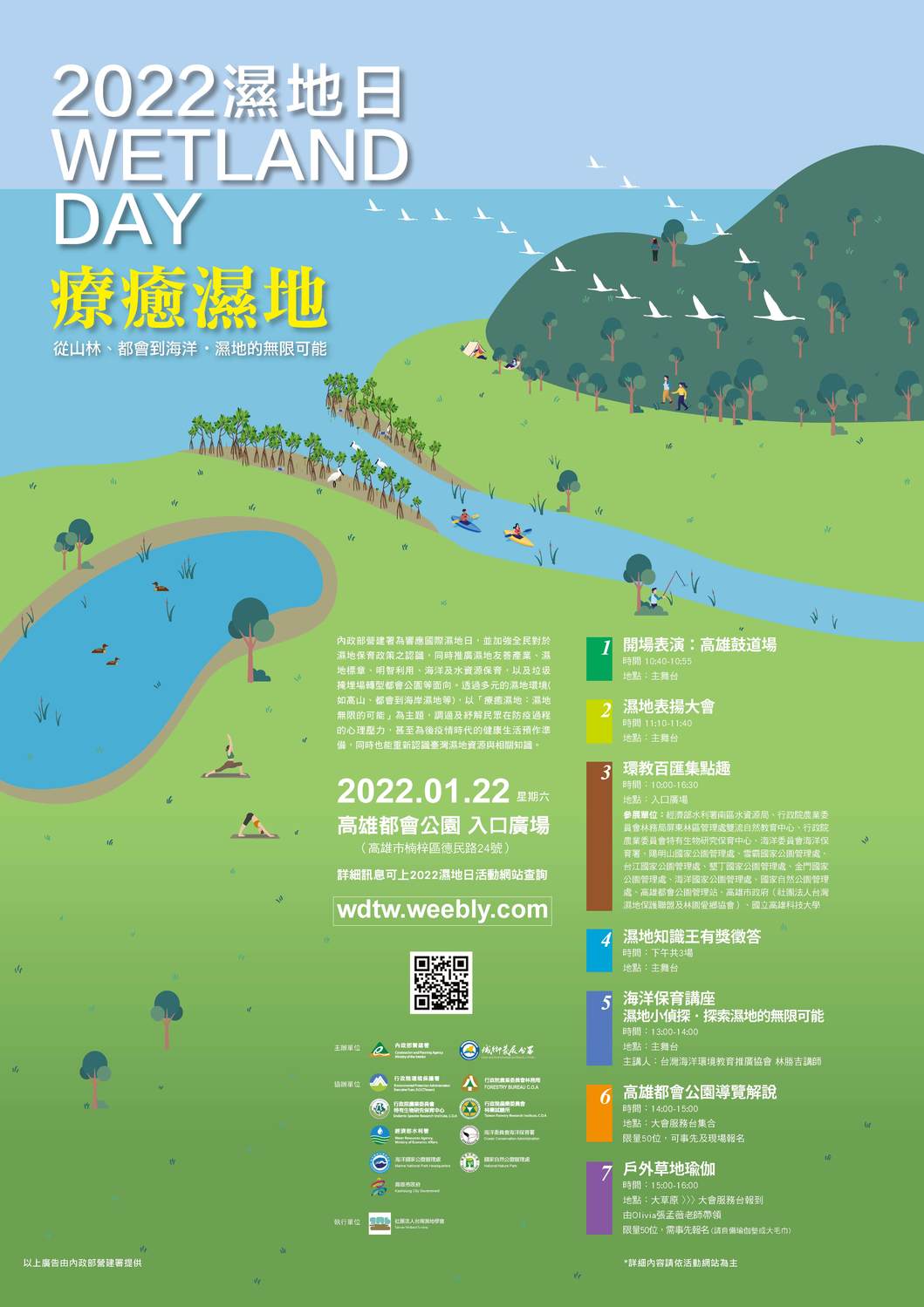 「2022濕地日」海報。   圖：營建署城鄉分署提供