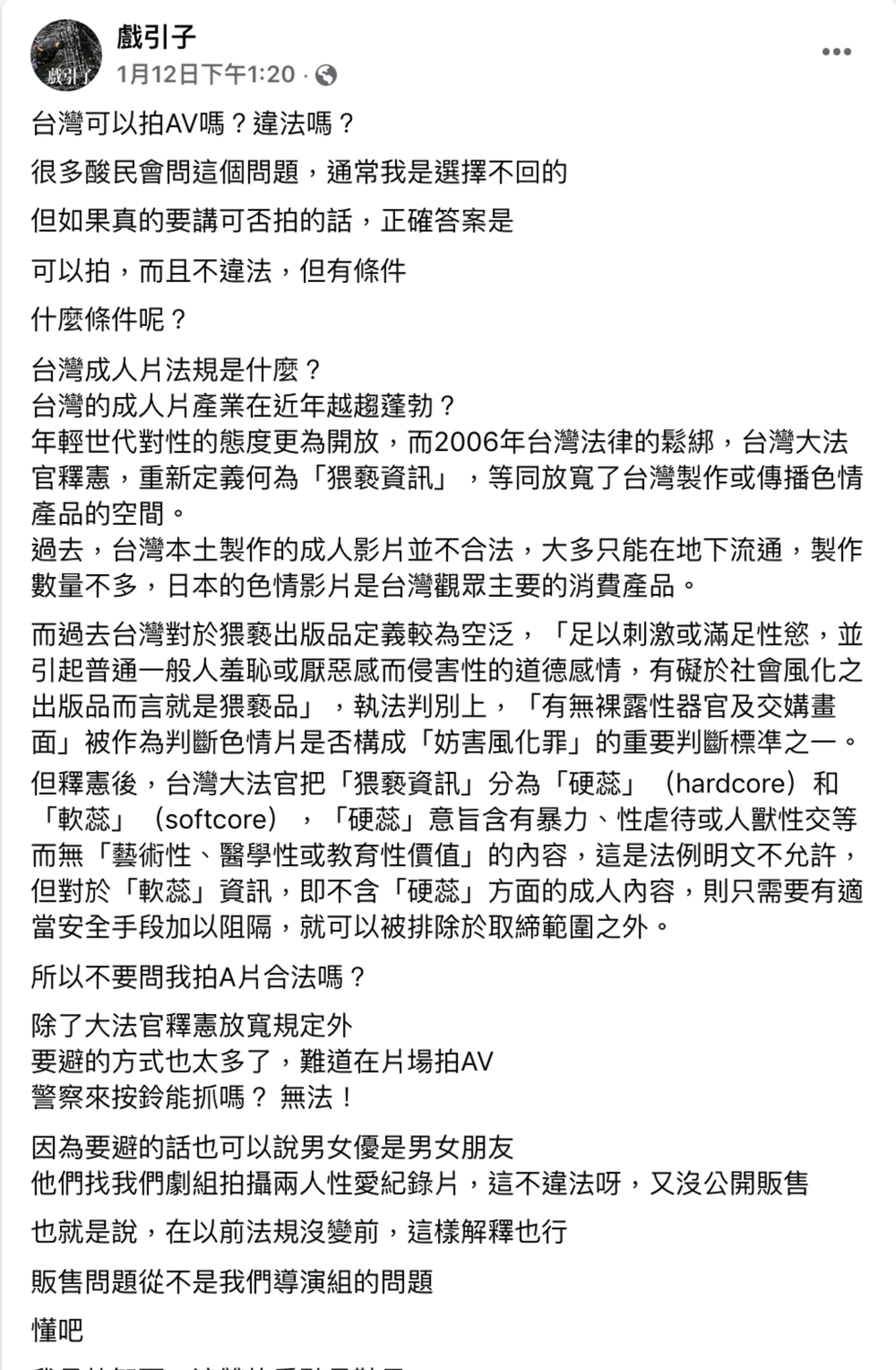 圤智雨針對台灣「拍AV」的合法性做出解釋。   圖：翻攝自戲引子FB(@戲引子)