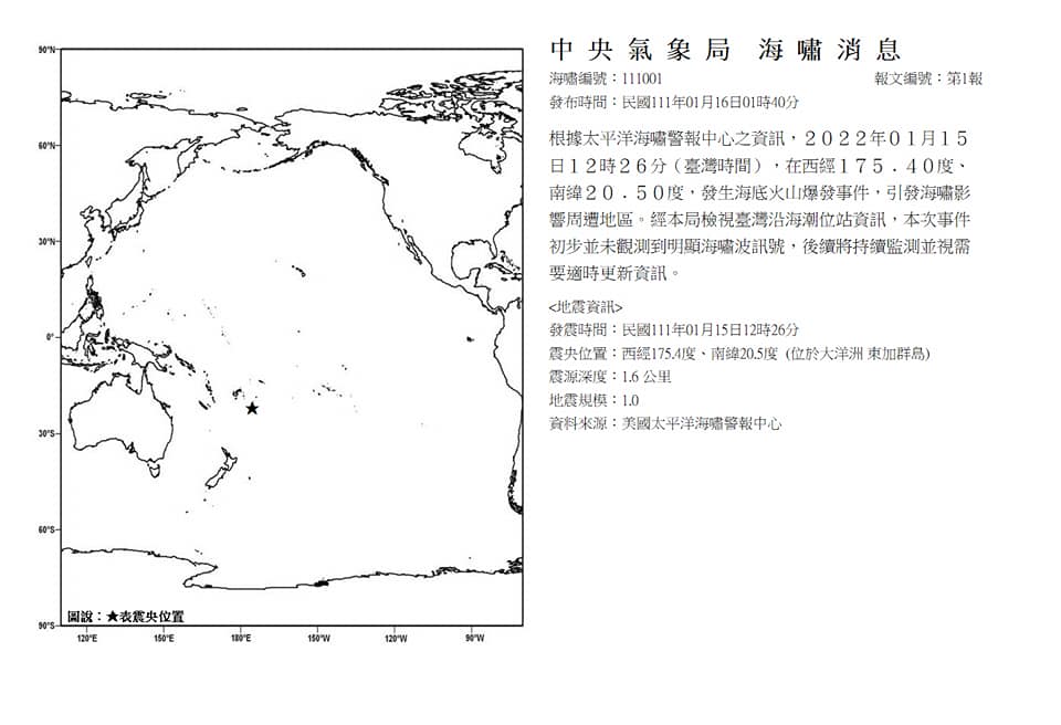 中央氣象局發布消息，說明會密切監測海嘯訊號。   圖：中央氣象局／提供