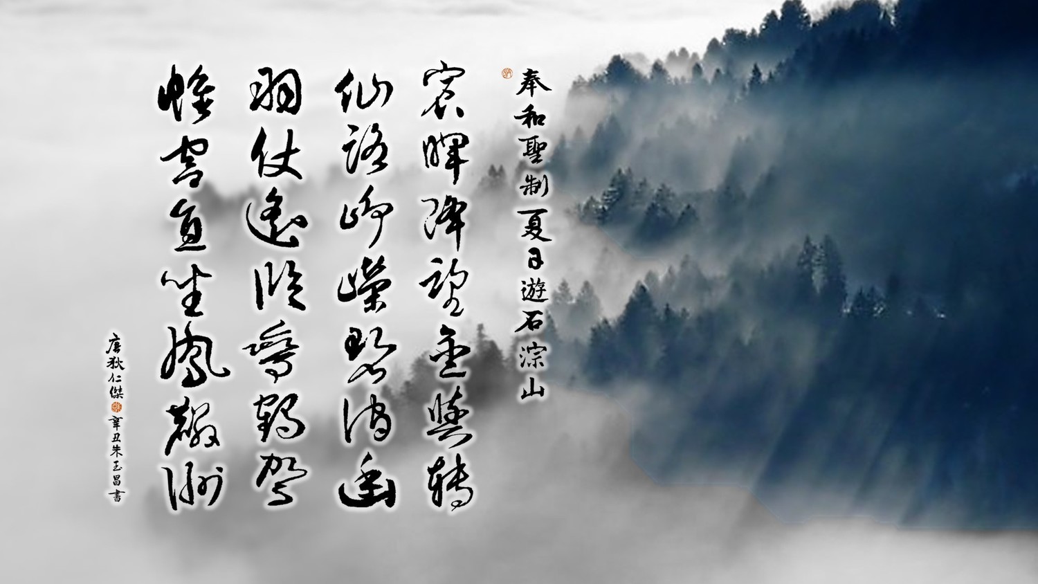 神探狄仁傑唯一傳世的應制詩作〈夏日遊石淙山〉     圖：朱玉昌 / 提供