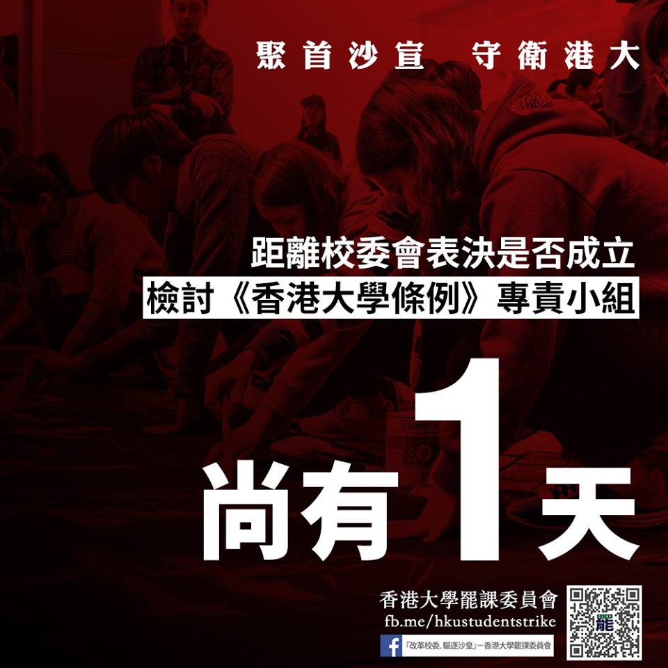 香港大學罷課委員會急召同學「聚首沙宣，守護港大」，訂於26日開會因應校方表決是否成立「檢討《香港大學條例》專責小組」。   圖：翻攝香港大學罷課委員會臉書