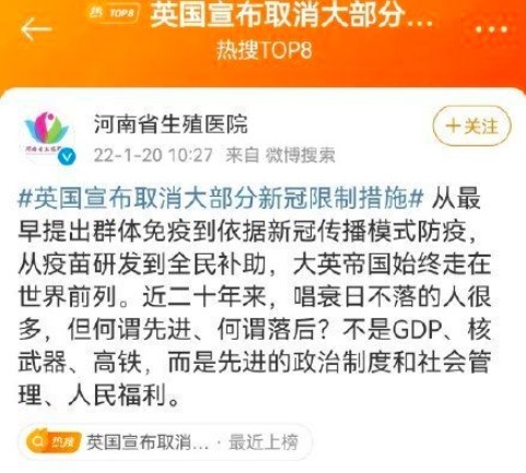 中國河南省生殖醫院稱讚大英帝國防疫，慘遭小粉紅出征。   圖：翻攝自微博