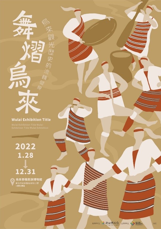 Mzyugi Ulay舞熠烏來－烏來歷史的流轉記憶特展主視覺海報。   圖：新北市原民局提供