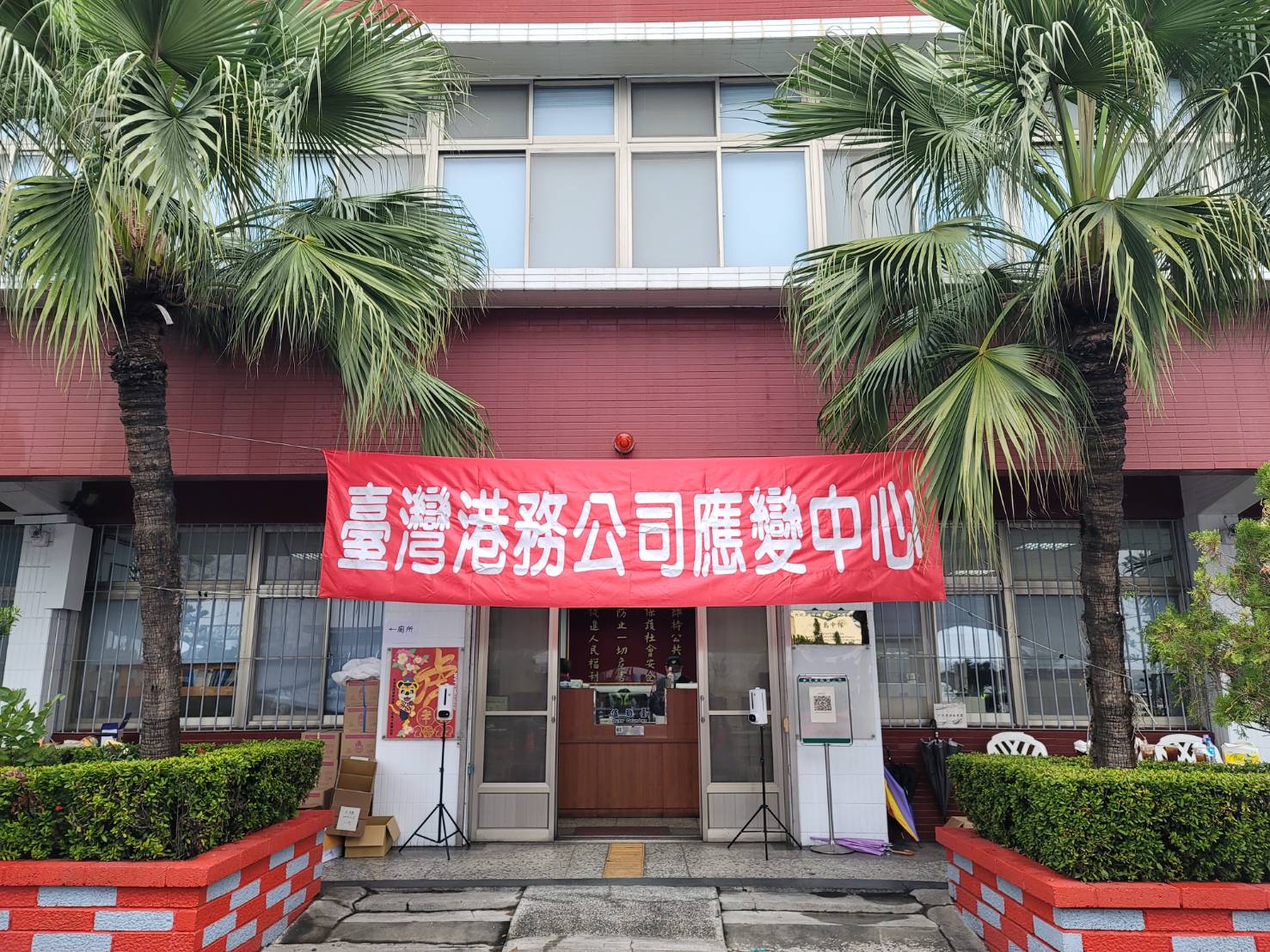台灣港務公司成立緊急應變中心。   圖：高雄港務分公司提供