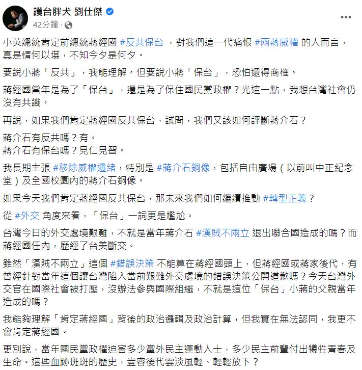 劉仕傑稱長期以來不斷主張「移除威權遺緒」。   圖：翻攝自劉仕傑臉書