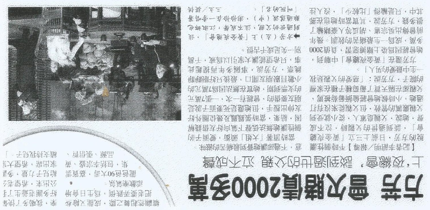2004年12月20日《民生報》報導〈方芳曾欠賭債2000多萬〉。   圖：作者提供